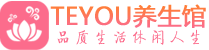 苏州虎丘区男士养生spa会所_苏州虎丘区保健按摩_Teyou养生馆